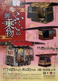 福井県立歴史博物館　特別展「ふくいの御乗物」開催！