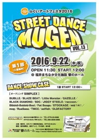 դȥե2016 STREET DANCE MUGEN vol.13